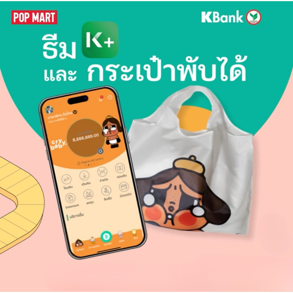 CRYBABY x Kbank - กระเป๋า