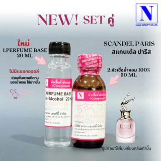 หัวเชื้อน้ำหอม 100% กลิ่นสแกนเด้ล ปารีส (SCANDEL PARIS)