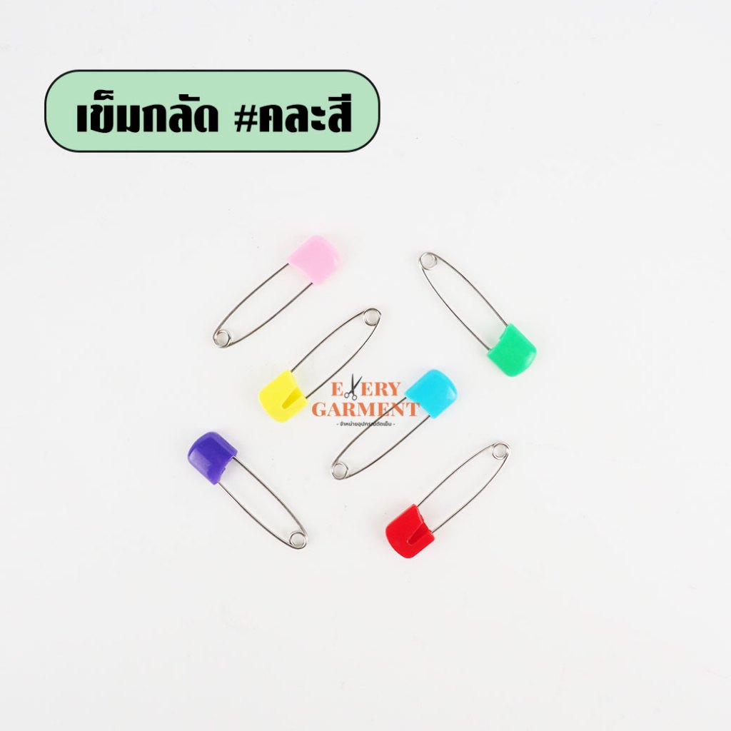 เข็มกลัด สีสดใส ปรับเอวกางเกง ปรับขนาดเอว แพ็ค 1 ชิ้น