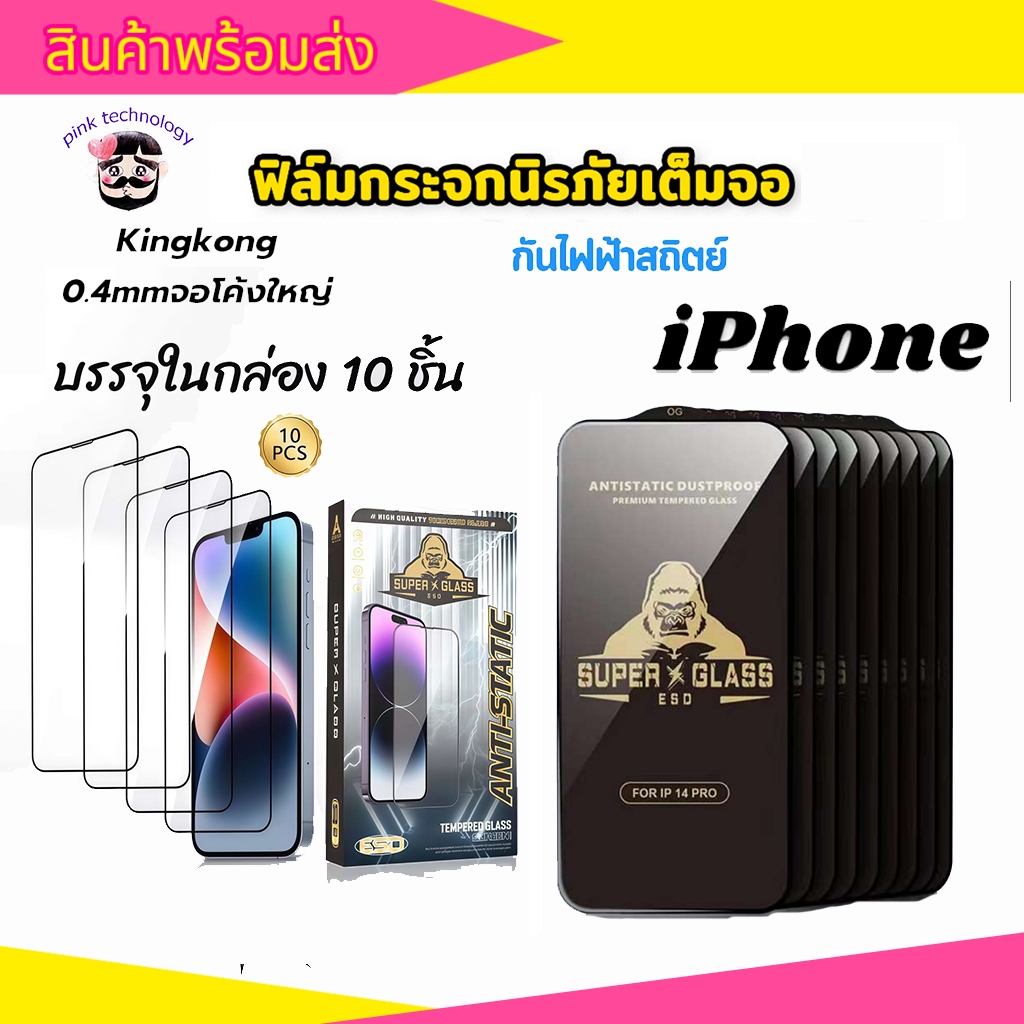 (ราคาส่ง)ฟิล์มกระจก Kingkong เต็มจอขอบดำ ส่วนโค้งขนาดใหญ่ ป้องกันไฟฟ้าสถิตย์ สำหรับ IPhone 17 16promax 15 11 7P 12 13pro