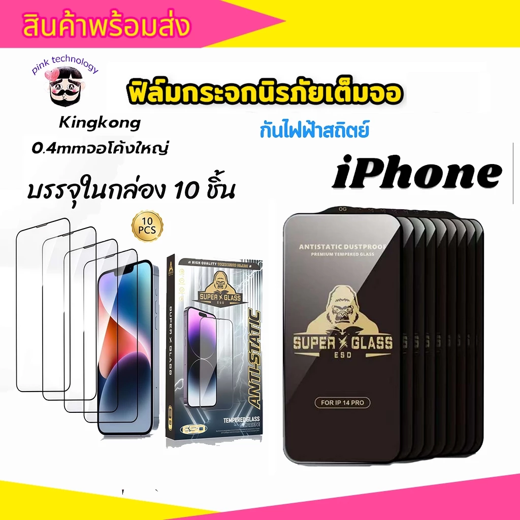 (ราคาส่ง)ฟิล์มกระจก Kingkong เต็มจอขอบดำ ส่วนโค้งขนาดใหญ่ ป้องกันไฟฟ้าสถิตย์ สำหรับ IPhone 17 16promax 15 11 7P 12 13pro
