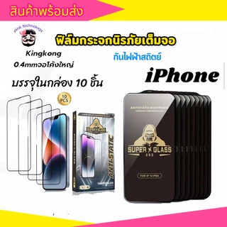 (ราคาส่ง)ฟิล์มกระจก Kingkong เต็มจอขอบดำ ส่วนโค้งขนาดใหญ่ ป้องกันไฟฟ้าสถิตย์ สำหรับ IPhone 17 16promax 15 11 7P 12 13pro