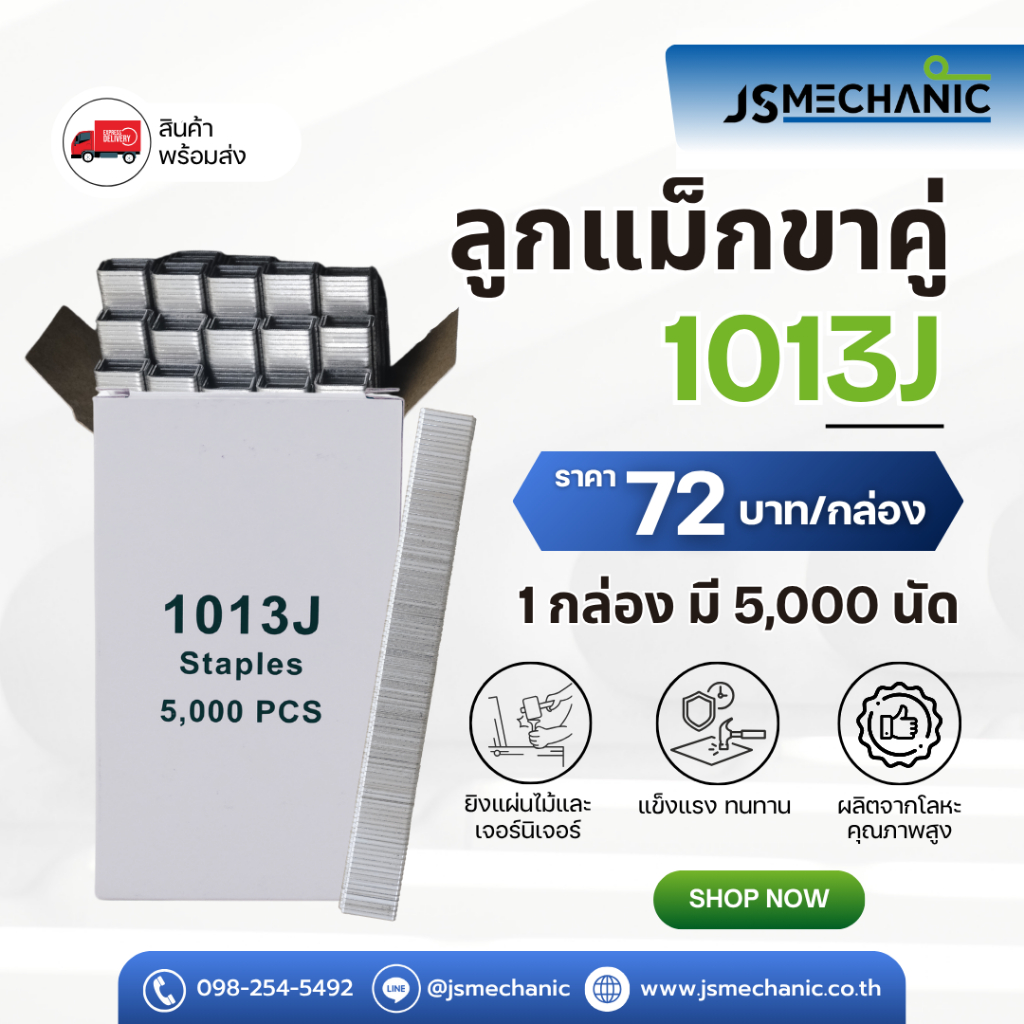 JSM ลูกแม็กขาคู่ ตะปูยิงไม้ รุ่น 1006J | 1008J | 1010J | 1013J |1016J | 1019J | 1022J ลูกแม็กปืนลม - รูปที่ 3