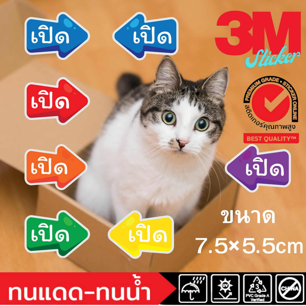 (303)Sticker 3M สติ๊กเกอร์ ลูกศร เปิด เปิดที่นี่ ป้ายเตือน ตู้ ประตู หน้าต่าง เครื่องซักผ้า เครื่องอบผ้า