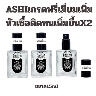 🔥ASHIรวมกลิ่นน้ำหอม🔥ขนาด10ml ติดทนนานมากขึ้น มีกลิ่นให้เลือก สินค้าพร้อมจัดส่ง