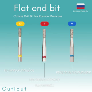 Cuticut Diamond Flat End bit 7.0*2.0 MM หัวเจียรไดมอน สำหรับเจียรหนังเล็บเพื่อตัดหนัง