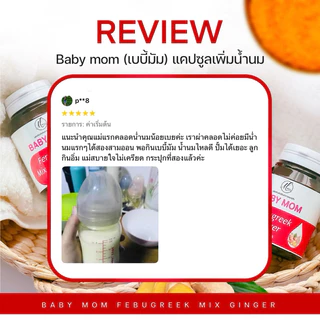 Babymom 100 แคปซูล เพิ่มน้ำนม [ทานได้2เดือน]