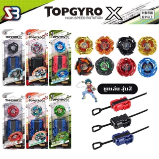 ลูกข่าง BX UX TOPGYRO X ลูกข่าง สำหรับผู้เริ่มต้นของเล่นต่อสู้โลหะ ลูกข่างหมุน ชุดลูกข่าง.