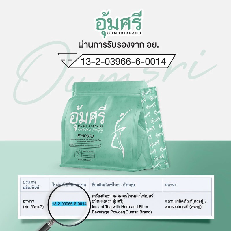 (📍กดในไลฟ์ถูกกว่า📍) ชาอุุ้มศรี Oumsri  คาโมมายด์ รสชาข้าวญี่ปุ่น ไฟเบอร์อุ้มศรี ชาสมุนไพร - รูปที่ 3