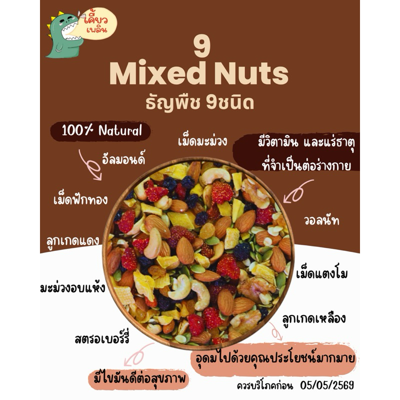 เคี้ยวเพลิน9เซียน(ธัญพืช&ผลไม้9ชนิดเกรดพรีเมี่ยม100g.)อุดมไปด้วยคุณประโยชน์ ราคา ถูกที่สุด ดีลบีเคเค แกลเลอรีภาพที่ 4