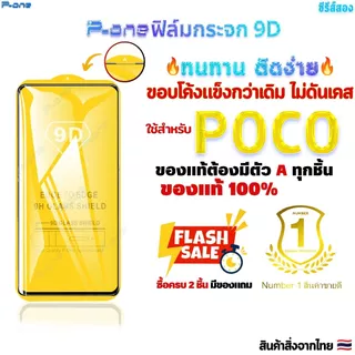 [🇯🇵P-One]ฟิล์ม เต็มจอใส poco X8 Pro X8 Pro Max m7pro5g c65 f6 f6pro x6pro f5 m5 x6 f3 f5pro x4gt m5s