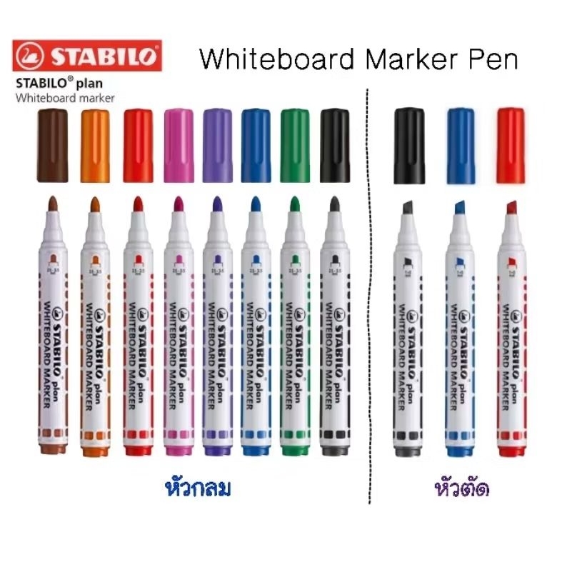 STABILO ปากกาไวท์บอร์ด PLAN ชนิดหัวกลมและหัวตัด Whiteboard Marker Pen ลบออกง่าย ไม่มีกลิ่นฉุน (ราคาต่อ 1 แท่ง)