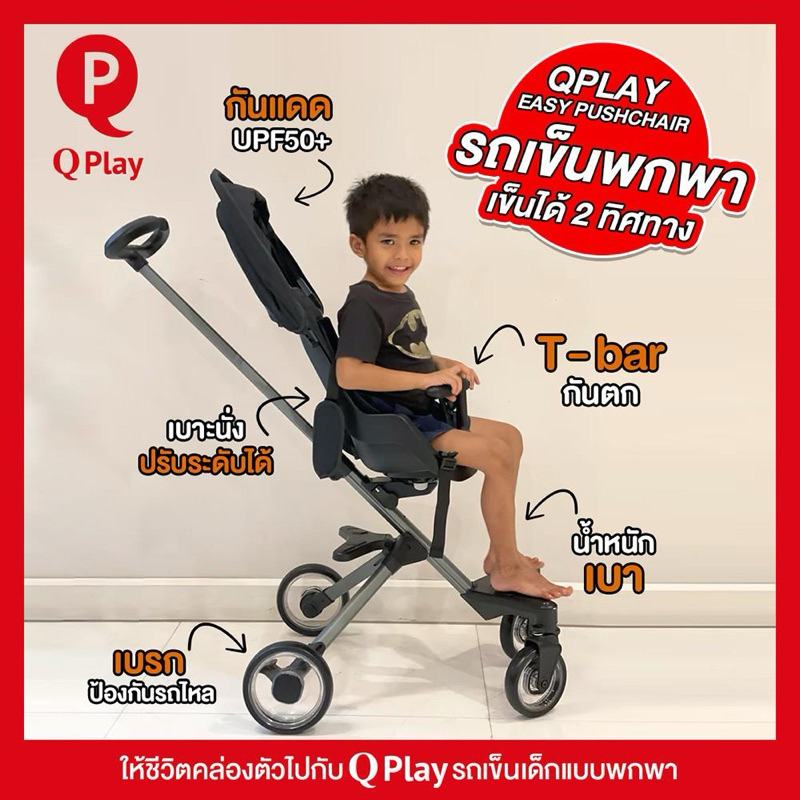👶🏻❗️ราคาโปร❗️รถเข็นเด็กแบบพกพา QPLAY QP001B สีดำ เขียว เทา ชมพู