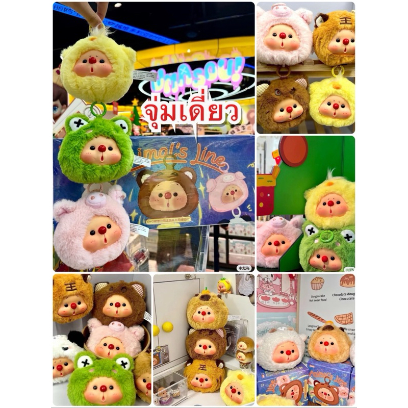 [พร้อมส่ง⭐️ใช้โค้ด30%ได้(จุ่มเดี่ยว)OYO Animal Line Series ตุ๊กตาพวง กุญแจ ใหม่