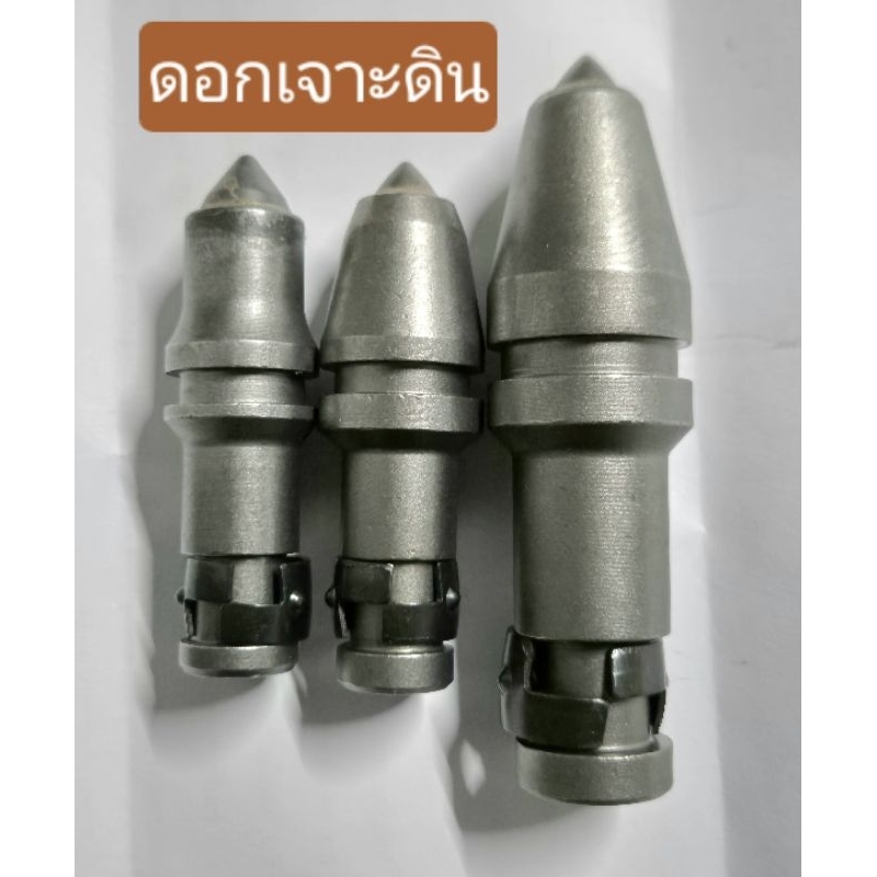ดอกเจาะ ดอกเจาะดิน ดอกระเบิดดิน ดอกเหล็กเจาะดิน หัวดอกเจาะดิน หัวเหล็กขุดดิน หัวสว่านเจาะดิน เหล็กหล่อทนทาน
