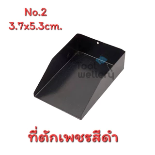 ที่ตักเพชร ตักพลอย ที่โกยทอง
