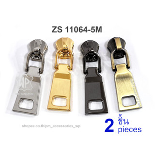 ZS 11064-5M หัวซิปพร้อมหางซิป สำหรับซิปเบอร์ 5 ฟันโลหะ 2ชิ้น…