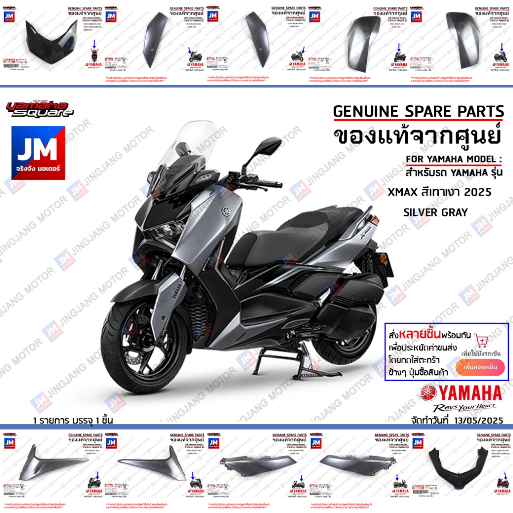 (P0-PA) ชุดสีเทา BKA เอ็กแม็ก XMAX เฟรม เปลือก แฟริ่ง แท้ศูนย์ YAMAHA XMAX สีเทาเงา 2025 SILVER GRAY