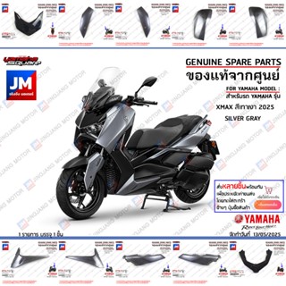 (P0-PA) ชุดสีเทา BKA เอ็กแม็ก XMAX เฟรม เปลือก แฟริ่ง แท้ศูน…