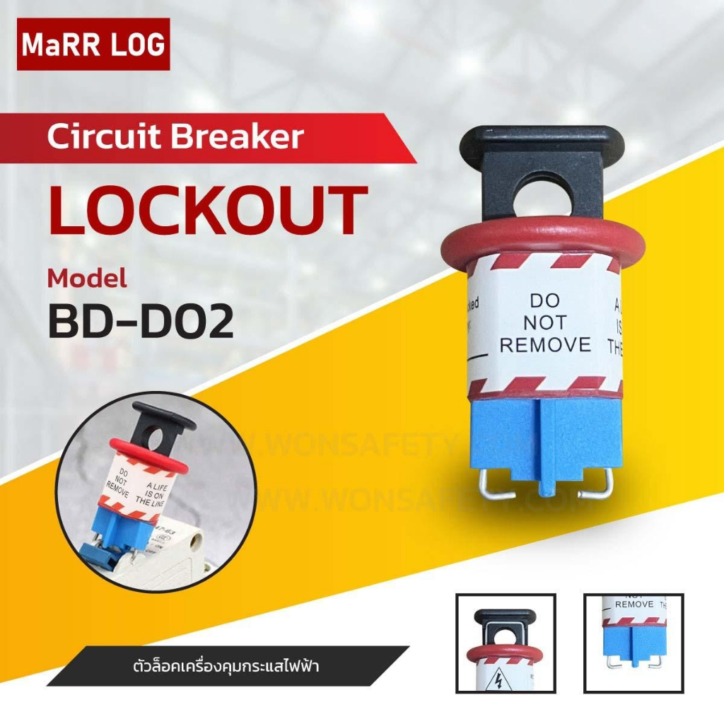 ชุดล็อคเครื่องคุมกระแสไฟฟ้า  Miniature Circuit Breaker Lockout Electrical Lockout รุ่น BD-D02(1ชิ้น)