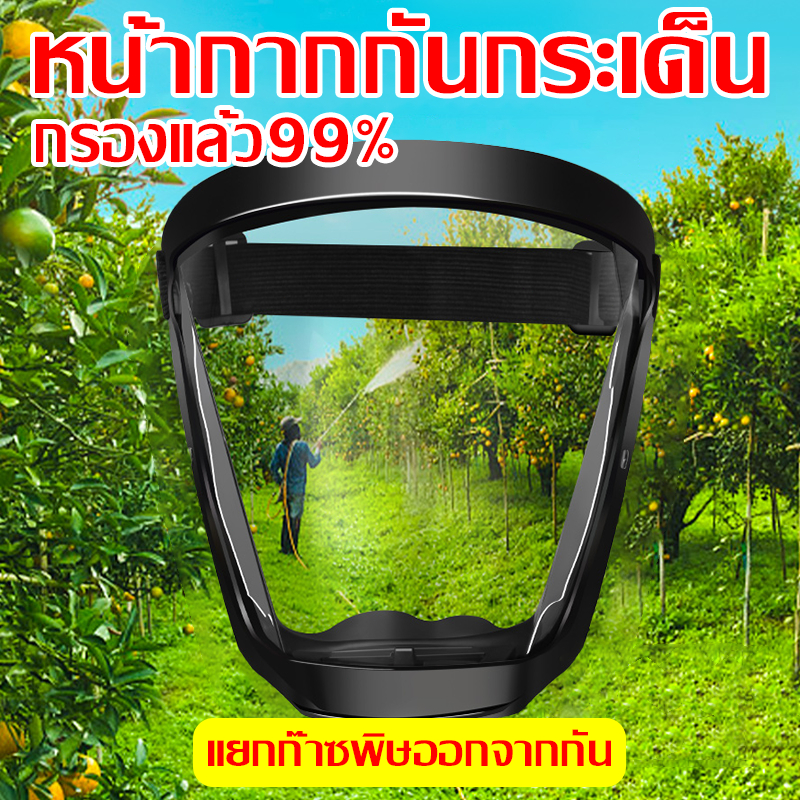 💥พอดีกับใบหน้า100%💥หน้ากากกันกระเด็น HD ตัดหญ้า พ่นยา โปร่งใสความละเอียดสูง ไม่ขึ้นฝ้า หน้ากากกันฝุ่น หน้ากากกันส