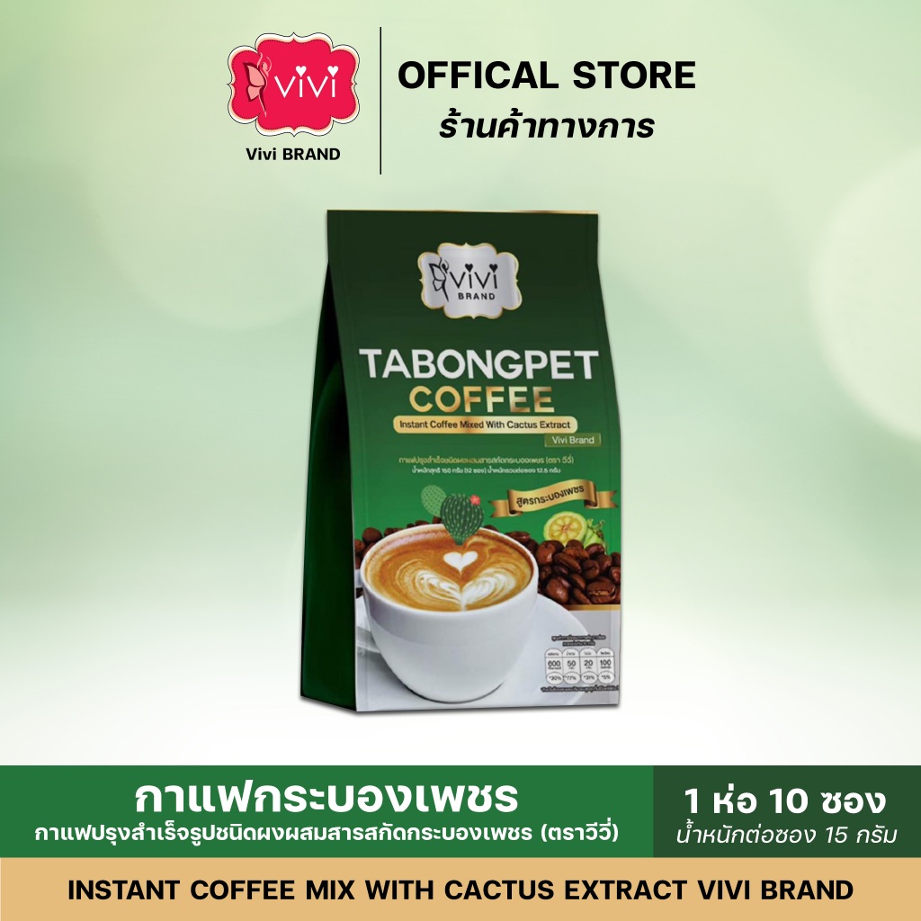 𝐕𝐢v𝐢 กาแฟกระบองเพชร ตราวีวี่ ช่วยขับถ่าย ไม่มีน้ำตาล ส่งตรงจากบริษัท