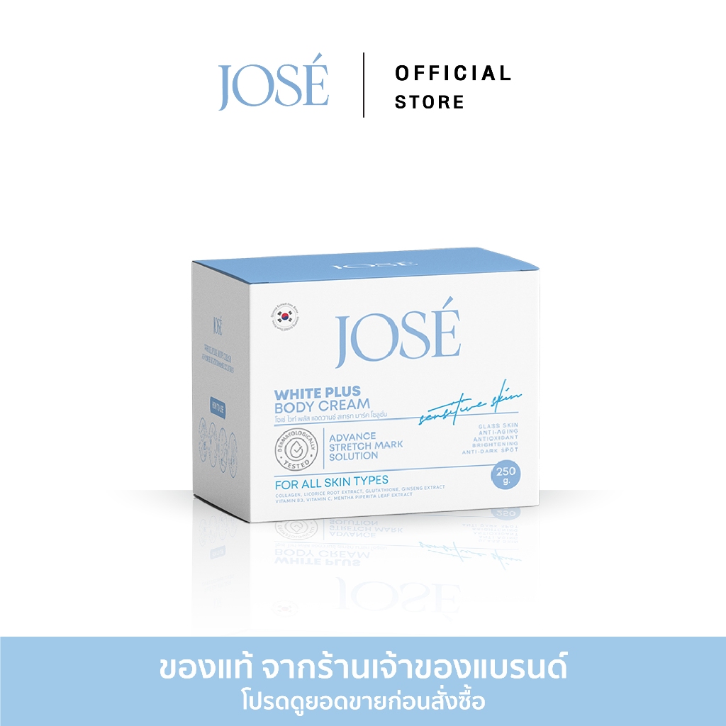 [จัดส่งฟรี+โค้ดส่วนลด] JOSE White Plus Body Cream ครีมโจเซ่ ไวท์ พลัส บำรุงผิวกาย ขนาด 250 กรัม (แพ็