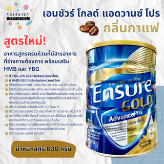 [4 กระป๋องขึ้นไปมีของแถม]สินค้าแท้ 100% Ensure เอนชัวร์โกลด์ ธัญพืช/วนิลา/กาแฟ/อัลมอนต์ขนาด 800g,ช็อกโกแลต800g.