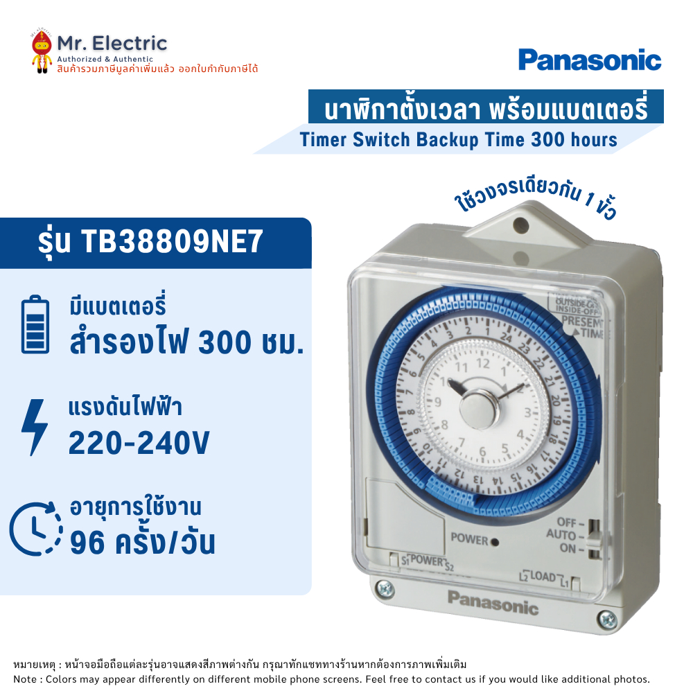 Panasonic ไทม์เมอร์ นาฬิกาตั้งเวลา Timer Switch รุ่น TB 38809NE7 พร้อมกับแบตเตอรี่ สำรองไฟ : 300 ชม