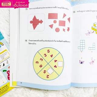 MISBOOK หนังสือเจาะข้อสอบ สอบเข้าสาธิต ป.1 เรียนเก่ง สอบได้ ไม่เครียด