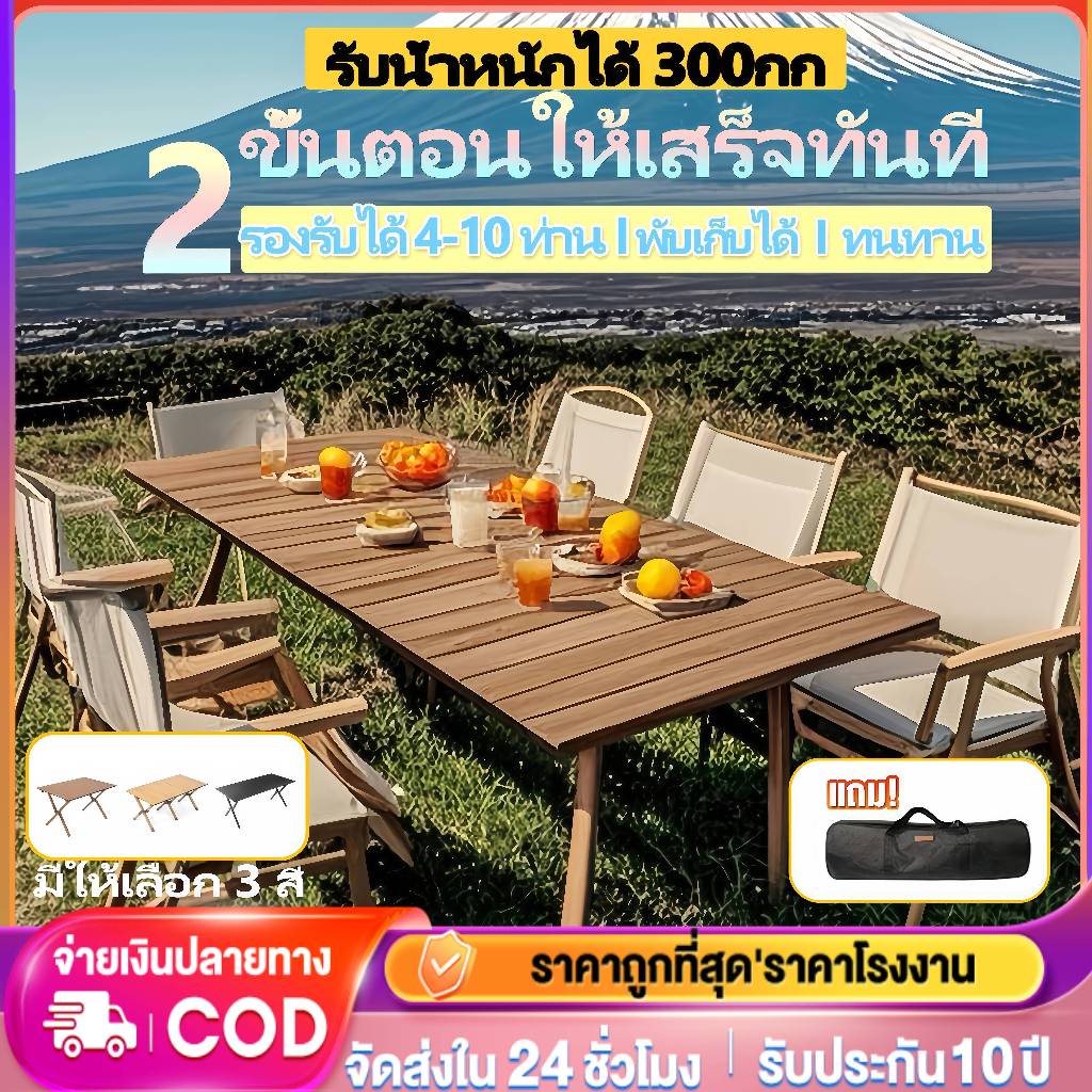 โต๊ะแคมป์ปิ้ง โต๊ะสนาม พับได้ อุปกรณ์แคมป์ปิ้ง รับน้ำหนักได้ถึง300กก90/120/150CM เลือกได้หลายสี