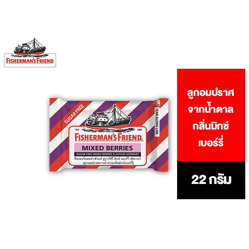 Fisherman's Friend Sugar Free Mixed Berries ฟิชเชอร์แมนส์ เฟรนด์ ลูกอมปราศจากน้ำตาล มิกซ์เบอร์รี่ 22 กรัม
