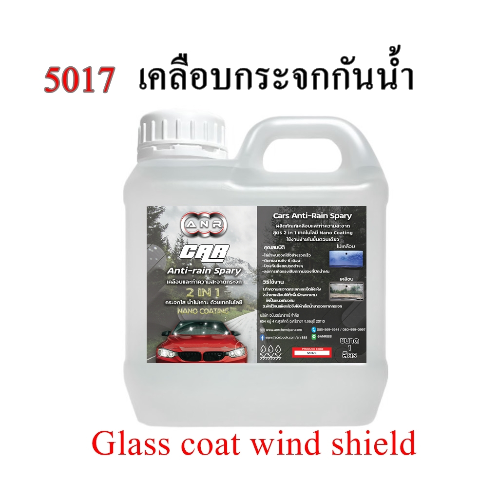2534 น้ำยาเคลือบกระจก น้ำยาเคลือบกันฝน เสปรย์เคลือบกระจกกันน้ำ น้ำไม่เกาะ การันตี100% 1,000 Ml. D-mas