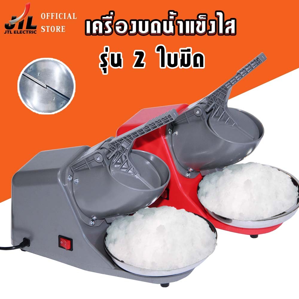 JTL เครื่องบดน้ำแข็งไส เครื่องทำน้ำแข็งไส เกล็ดหิมะ รุ่นCR-05