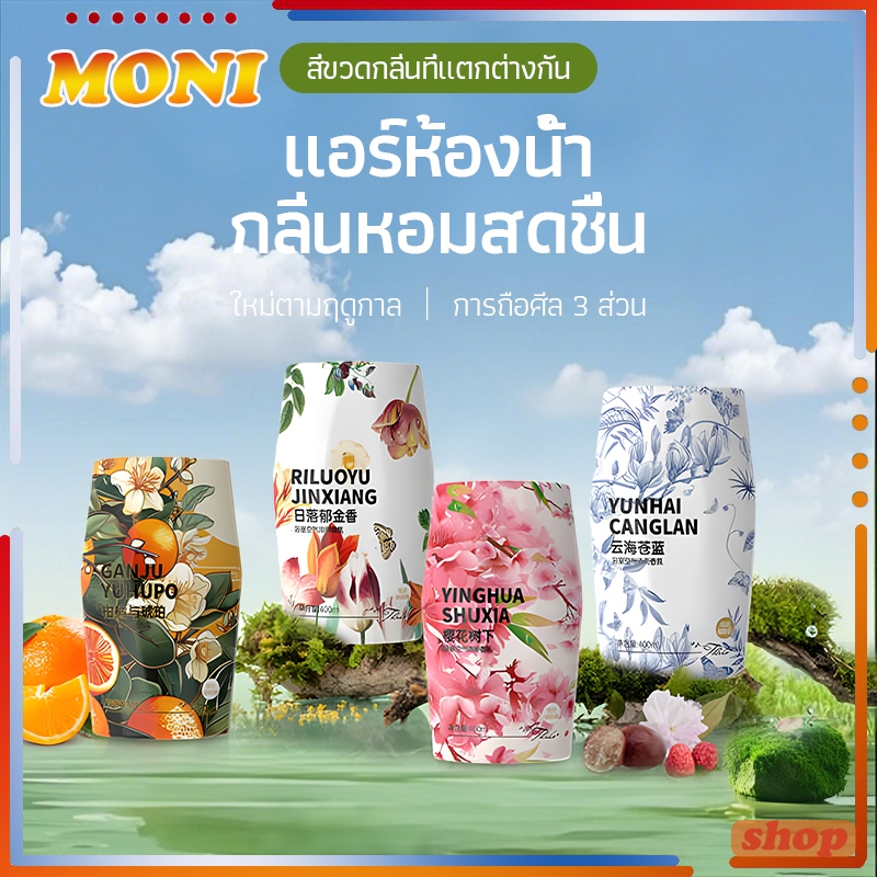 สเปรย์ปรับอากาศอโรมาเทอราพีในห้องน้ำ สเปรย์ปรับอากาศภายในบ้าน สเปรย์ดับกลิ่นห้องน้ำ 400มล  ส้ม/ทิวลิป/ดอกซากุระ/กล้วยไม้