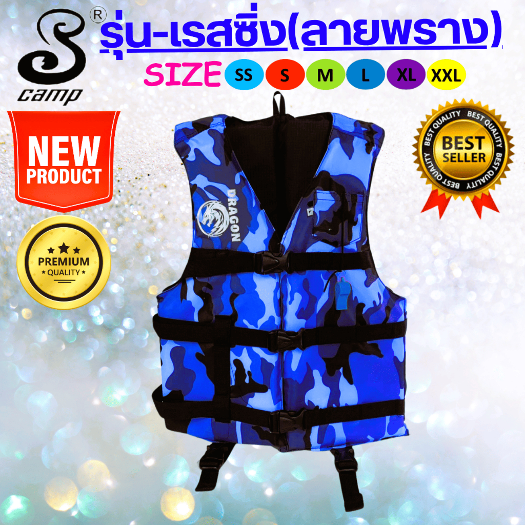 เสื้อชูชีพรุ่นเรสซิ่งลายพรางฟ้า เหมาะสำหรับเด็ก และผู้ใหญ่   มีนกหวีดและสายรั้งขาเพื่อความปลอดภัยของผู้สวมใส่