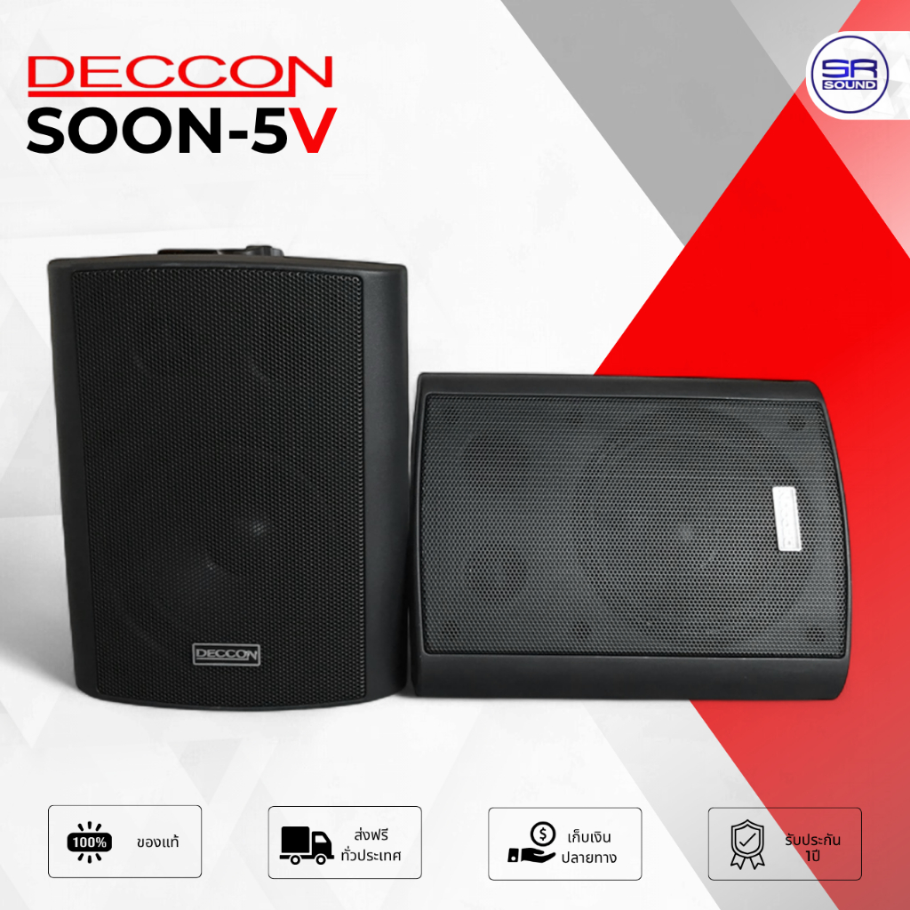 DECCON SOON-5V ตู้ลำโพงติดผนัง 5 นิ้ว 2 ทาง มี LINE 250W 8Ohm ลำโพงแขวนผนัง SOON5V