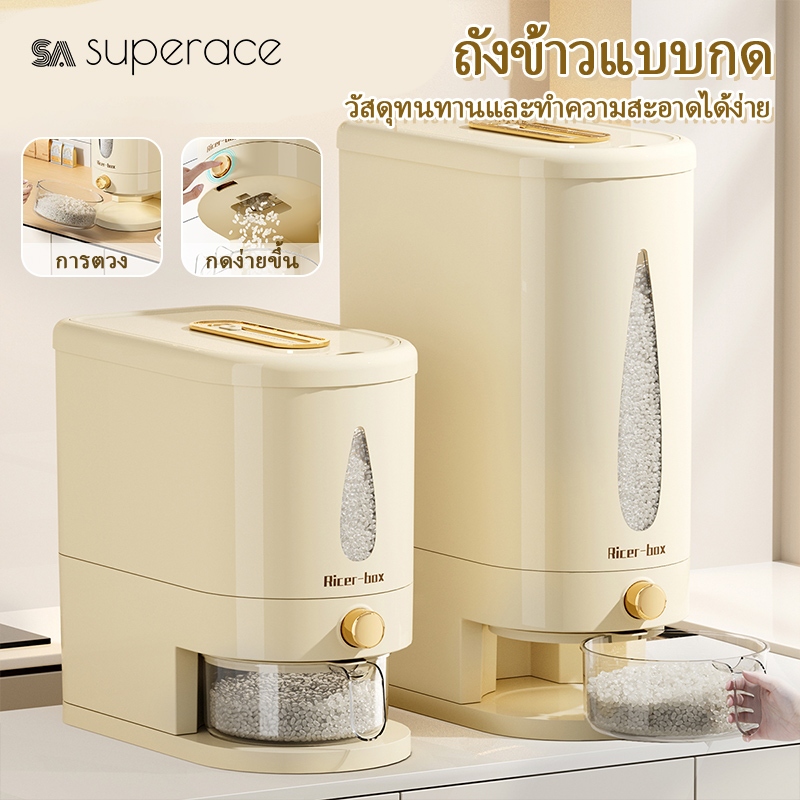 5/10กิโลกรัม กล่องเก็บข้าวสาร ป้องกันแมลง ป้องกันความชื้น กดใช้ง่าย ใช้งานสะดวก กดปุ่ม ข้าวจะไหลออกมาเอง