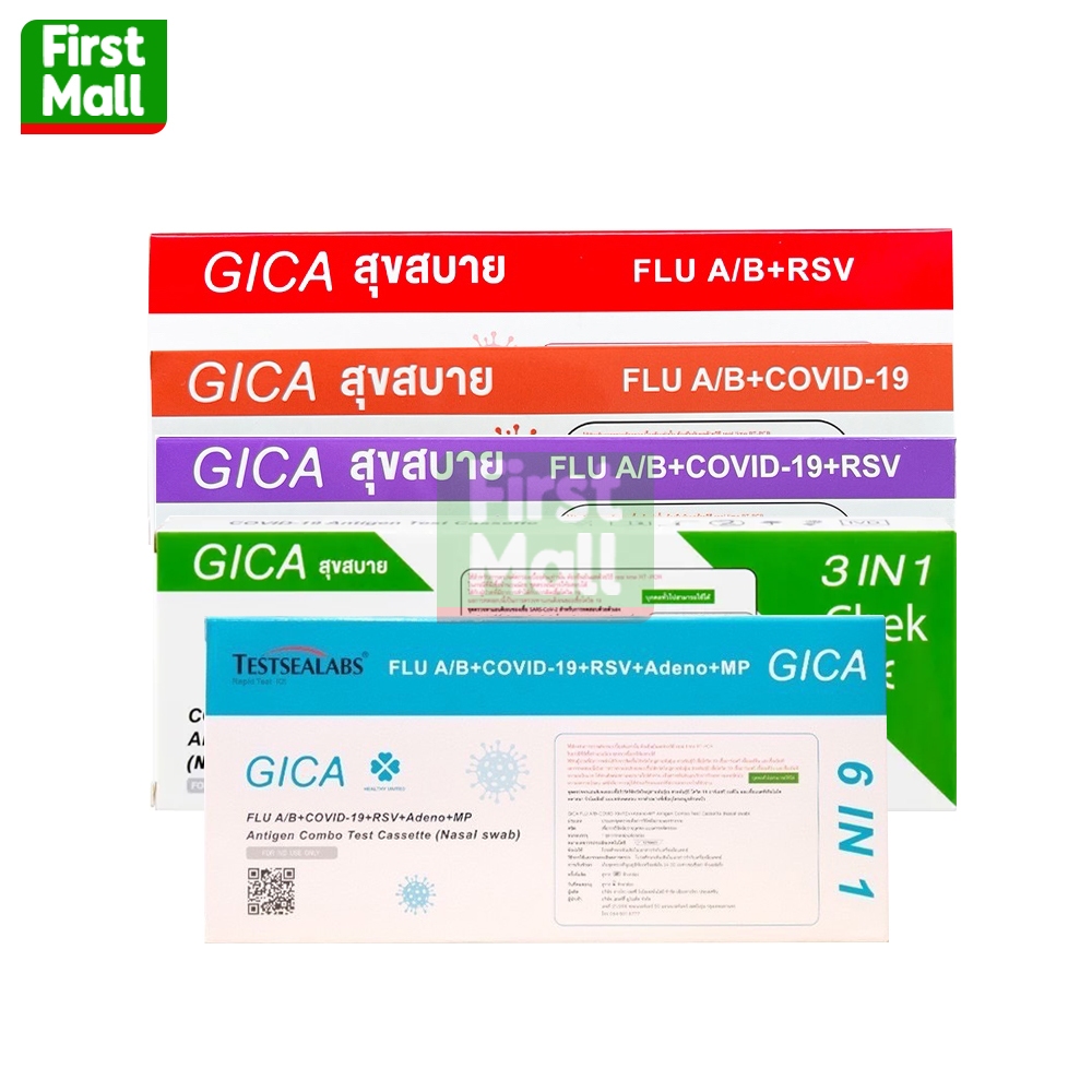 ชุดตรวจโควิด ATK Gica สุขสบาย Testsealabs COVID-19 Antigen Test (Nasal/Saliva) สินค้าตามตัวเลือก