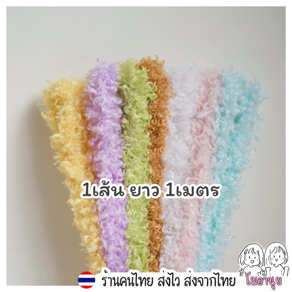 ลวดกำมะหยี่แบบหนา 2 ซม พร้อมตาจมูกสำหรับทำตุ๊กตา DIY thumbnail 9