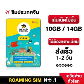 China SimCard Fullspeed10-14GB 5-7DAY Fup384kbps  : ซิมจีน 5…