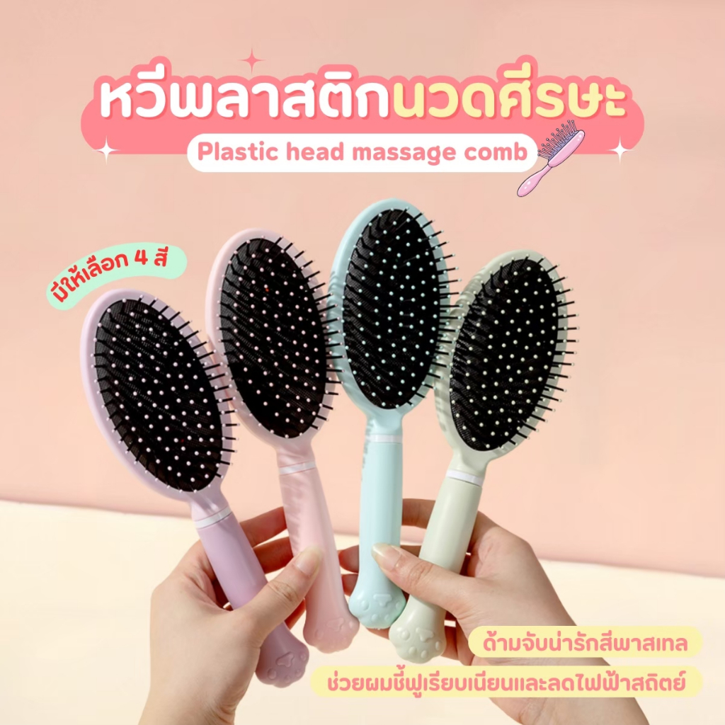 หวี ป้องกันไฟฟ้าสถิตย์ ไม่ทำให้ผมพันกัน หวีพลาสติก สำหรับพกพา