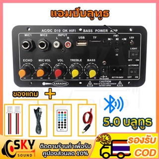SKYSOUND แอมป์จิ๋ว แอมป์บลูทูธ แอมป์ขยายเสียง เครื่องขยายเสี…