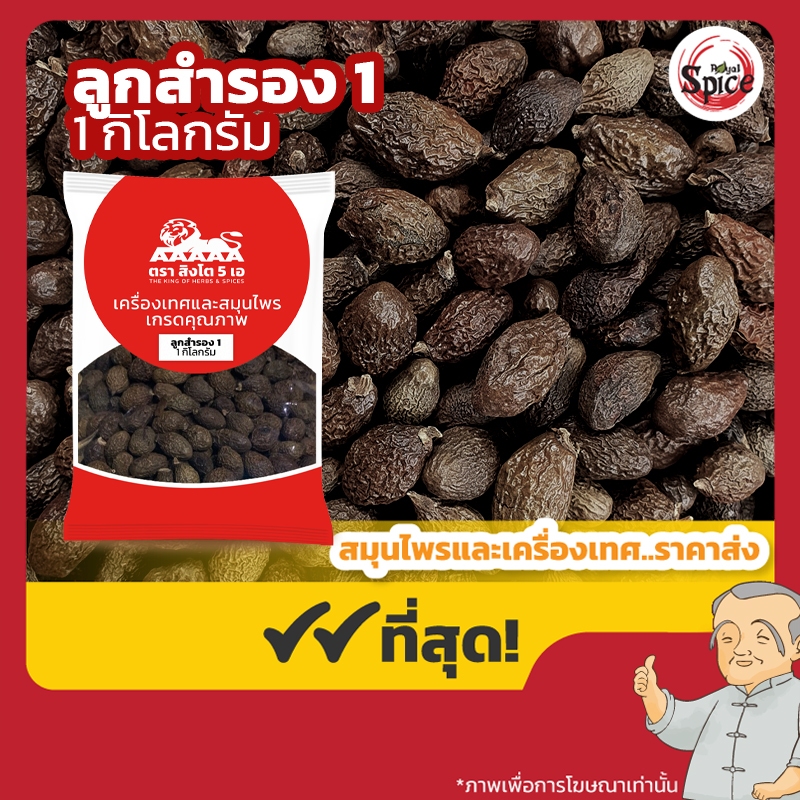 ลูกสำรอง เบอร์ 1 (ไต่ไห่จี้) ขนาด 1 กิโลกรัม