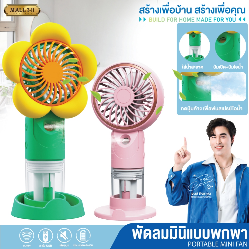 พัดลม พัดลมพกพา พัดลมมือถือ พัดลมมินิ พัดลมขนาดเล็ก ชาร์จUSB