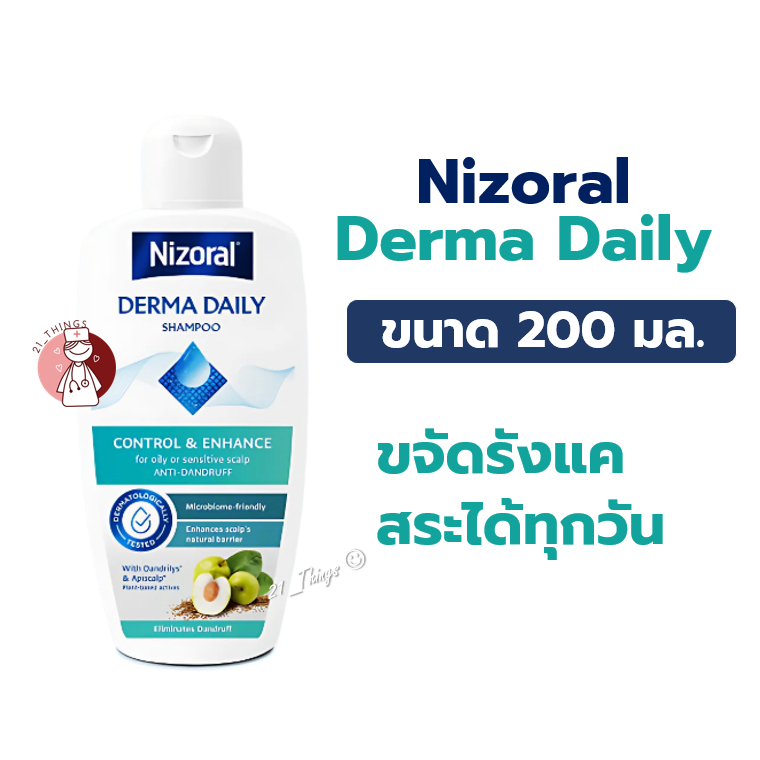 Nizoral Derma Daily Shampoo 200ml ไนโซรัล® เดอร์ม่า เดลลี่ แชมพู ขจัดรังแค สระได้ทุกวัน