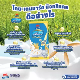 Thai-Denmark Nutrical เครื่องดื่มโปรตีน นมและข้าว ให้พลังงานสูง และค่าดัชนีน้ำตาลต่ำ จำหน่ายโดย Kinyoodee