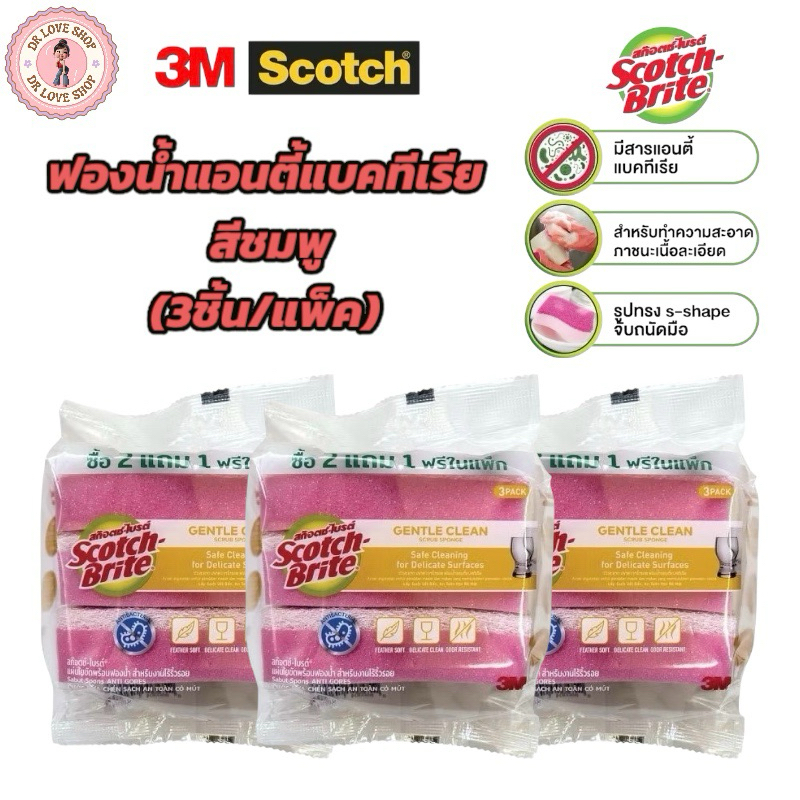 Scotch M3 ใยขัดพร้อมฟองน้ำ ฟองน้ำแอนตี้แบคทีเรีย สีชมพู (3ชิ้น/แพ็ค) สก๊อตช์ไบรต์ 3M
