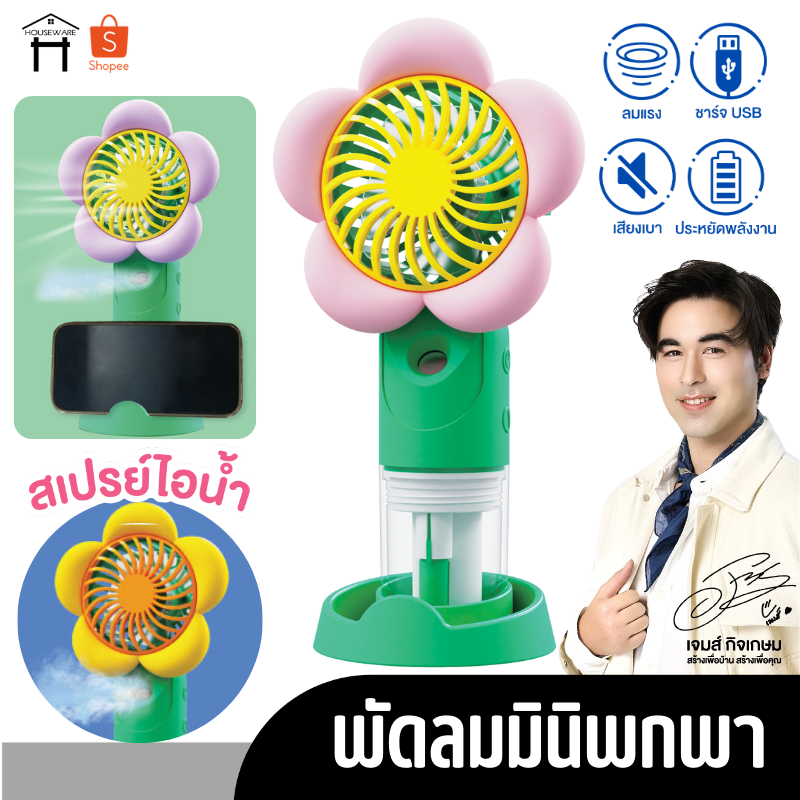 พัดลม พัดลมพกพา พัดลมมือถือ พัดลมมินิ พัดลมขนาดเล็ก ชาร์จUSB