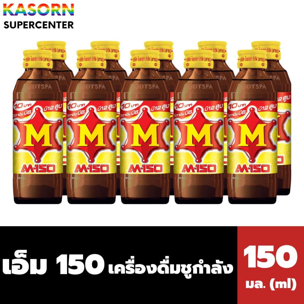 ยกแพ็ค เอ็ม150 เครื่องดื่มชูกำลัง 150 มล. x 10 ขวด M-150 (1274)